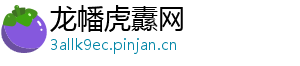 龙幡虎纛网